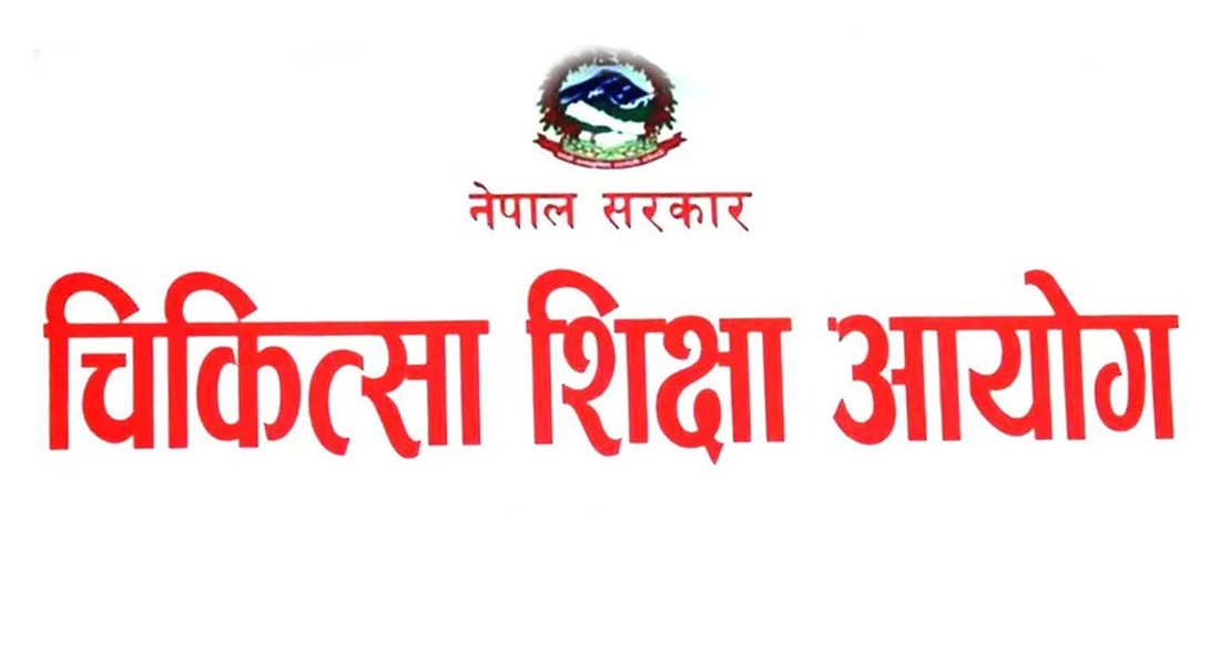 चिकित्सा शिक्षाको शुल्क नबढ्ने